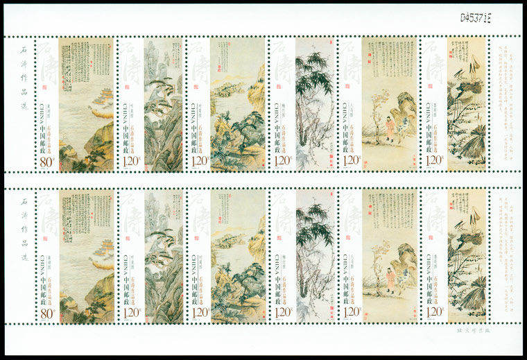 2009-6 《石涛作品选》特种邮票